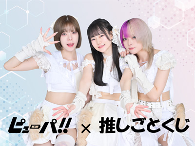 ピューパ!!