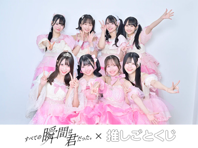 すべての瞬間は君だった。