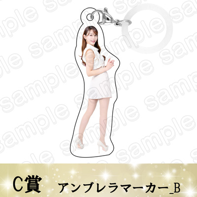 【寺地みのり】アンブレラマーカーB