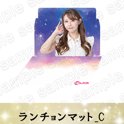 【寺地みのり】ランチョンマットC