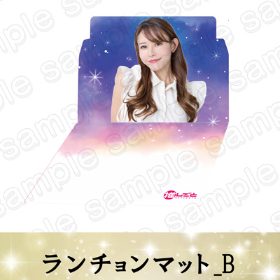【寺地みのり】ランチョンマットB
