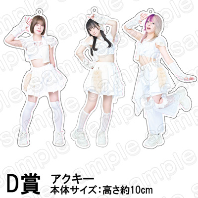 D賞