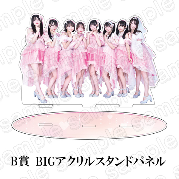 B賞